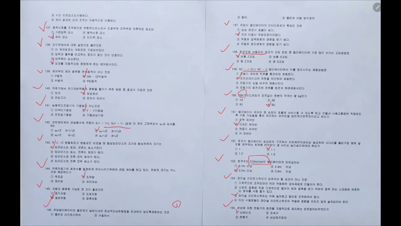 승강기산업기사 필기 CBT(기출문제 101~200)