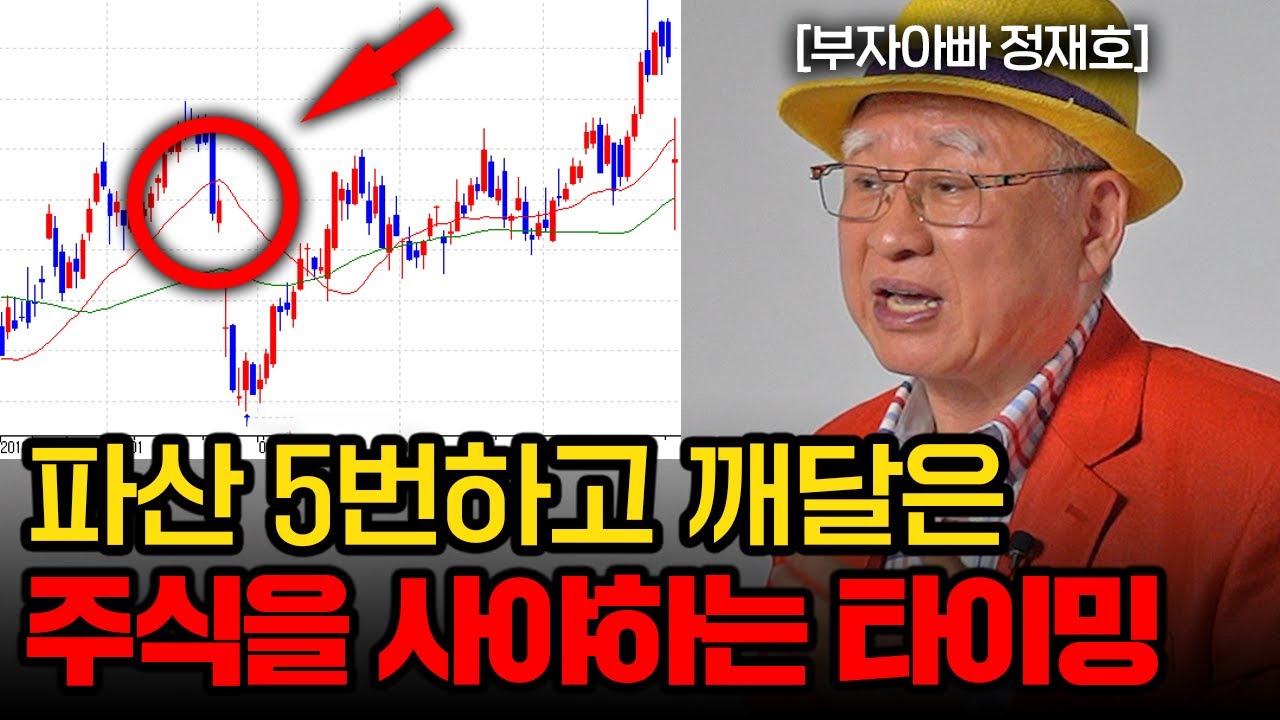 파산 5번하고 알게 된 절대 잃지 않는 주식 투자방법 (부자아빠 2부)