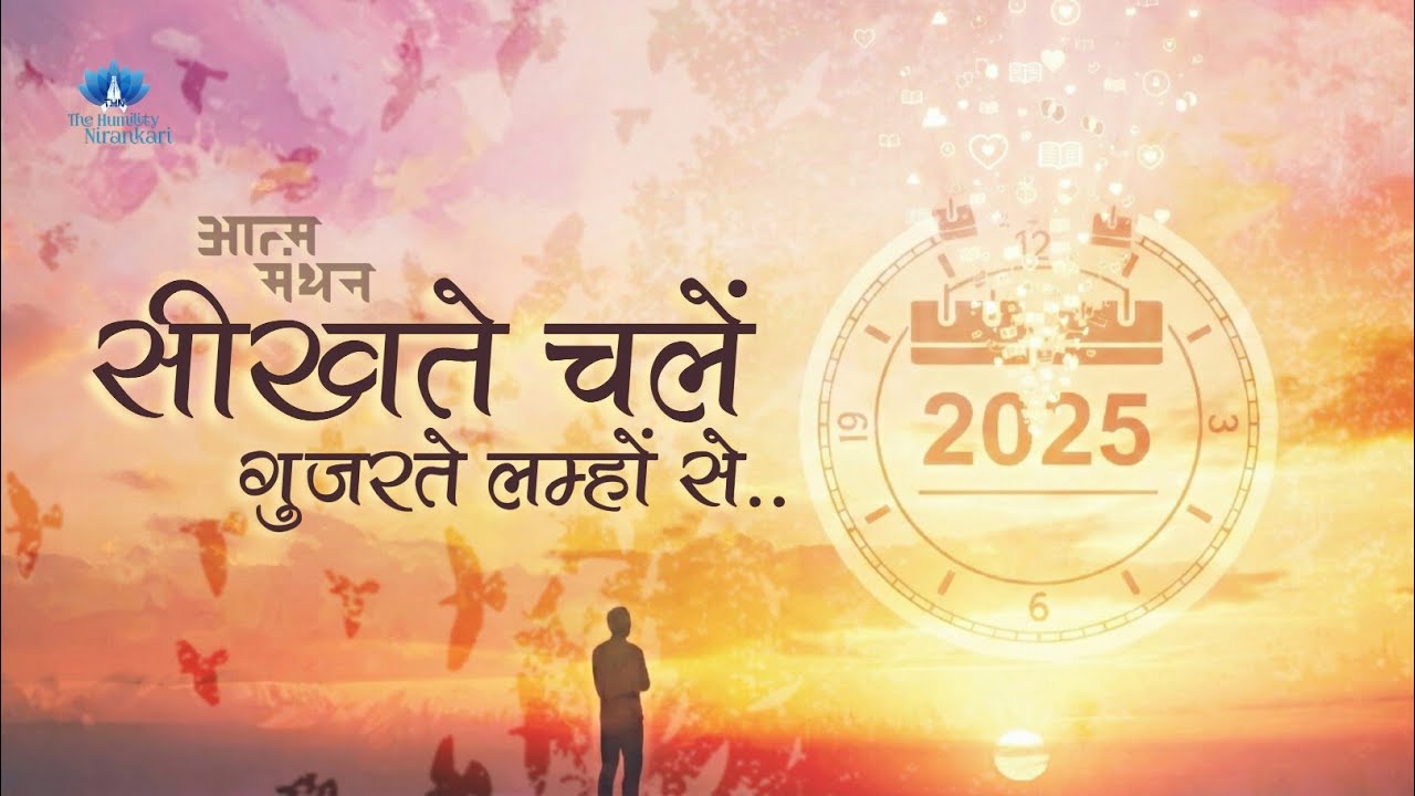 Seekhte Chalen Gujarte Lamhon Se.. || A Nirankari Documentary || The Humility Nirankari