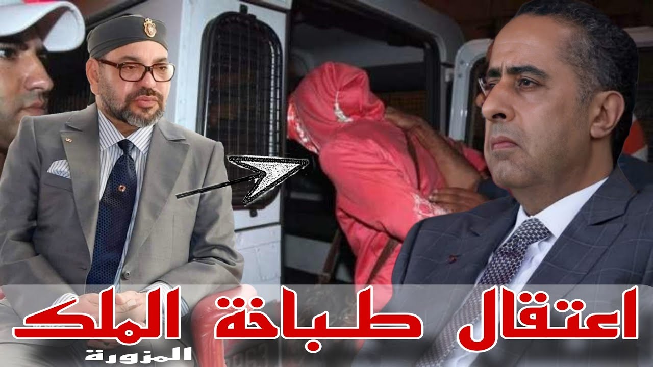 صافي كملات..الحموشي يقبض على طباخة المزورة  واعتقال 3 دركيين مزورين الامن تحزن لعصابة اجرامية وطيحها