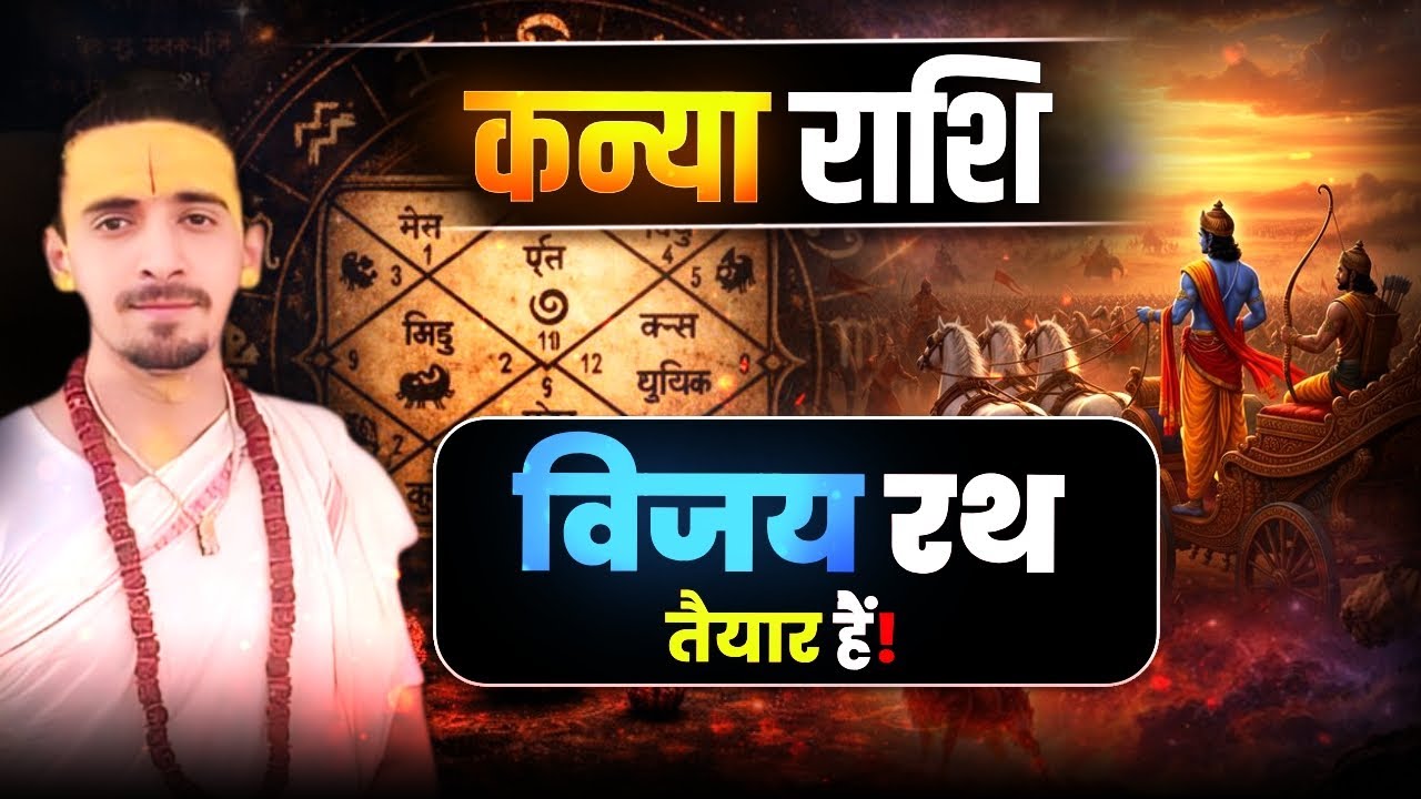 कन्या राशि अप्रैल 2026 राशिफल | Kanya Rashi April 2026 | Virgo April 2026 Horoscope | 