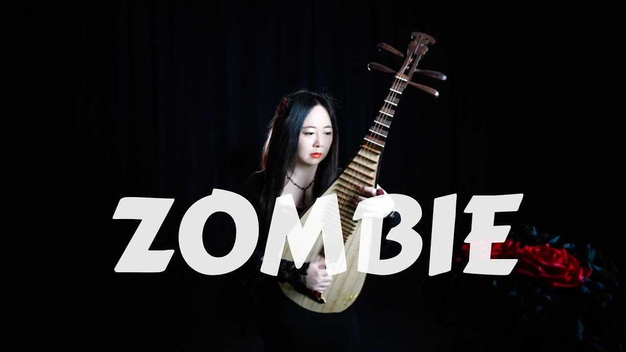 【琵琶】The Cranberries - Zombie | Pipa Cover by Carolyn Wang 梦游天下