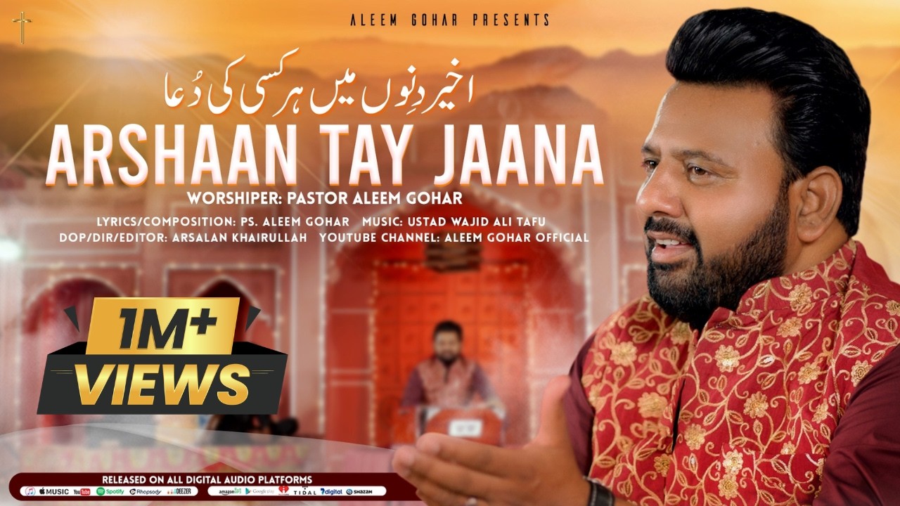 ARSHAN TAY JANA - Aleem Gohar | New Masihi Qawali 2025 (Official Video)