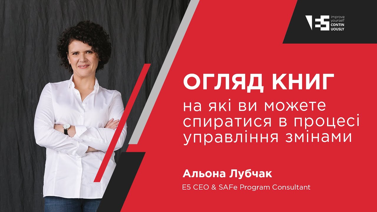 Огляд книг з управління змінами