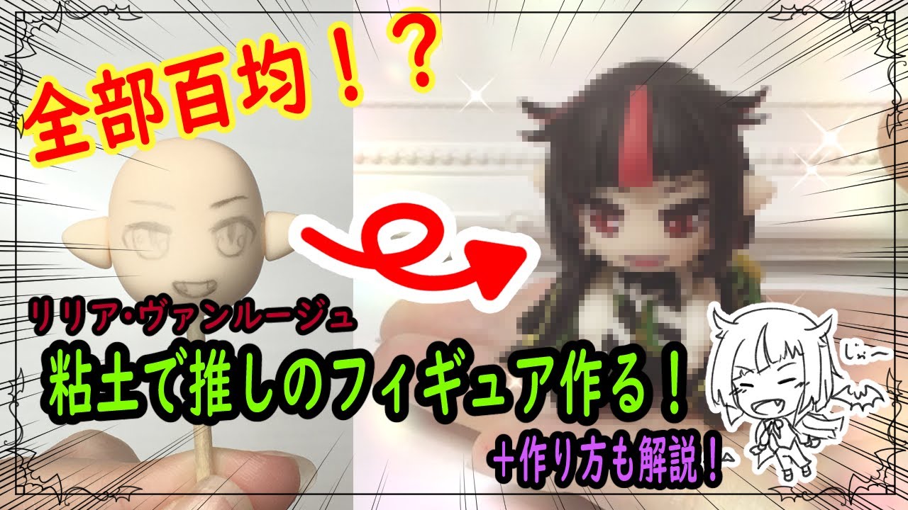 【ツイステ】リリア様のデフォルメフィギュア作ってみた！【フィギュア作成】＋作り方解説