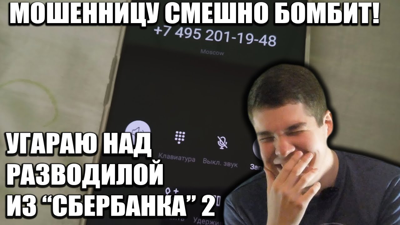 Угараем над мошенницей из 