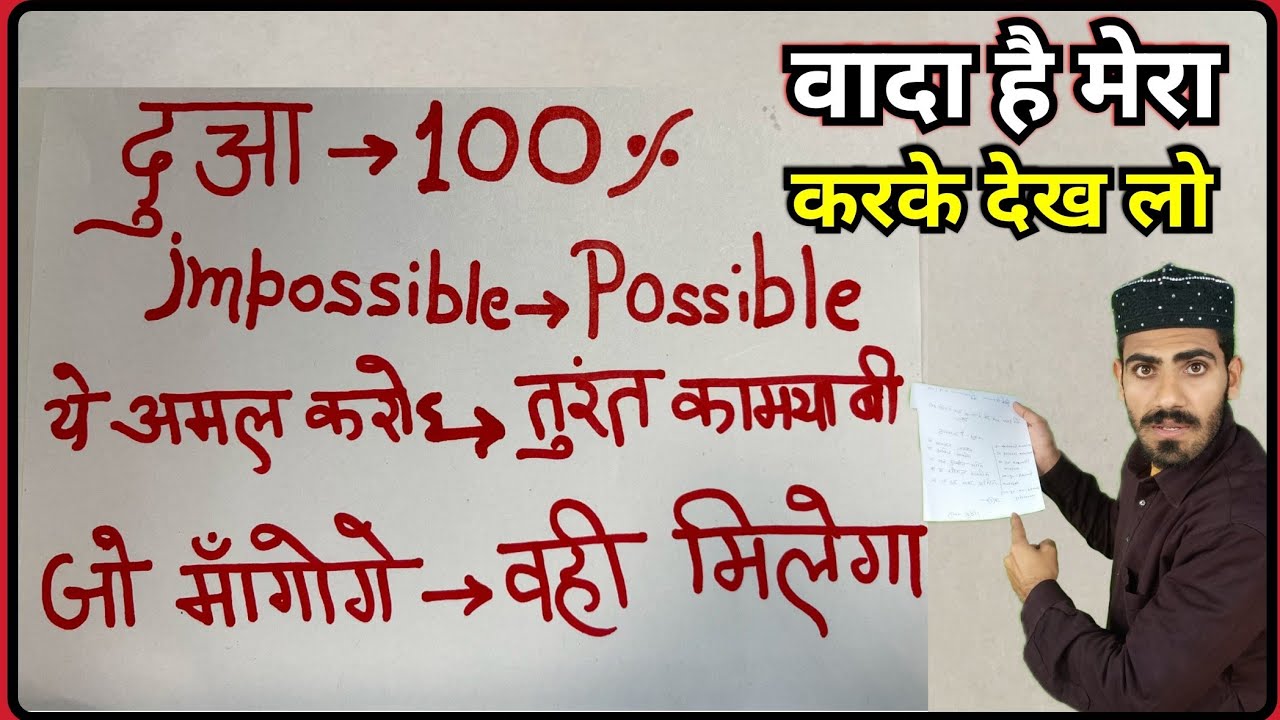 Impossible ko Possible karne ka Wazifa | Most powerful and very old wazifa | Live Wazifa