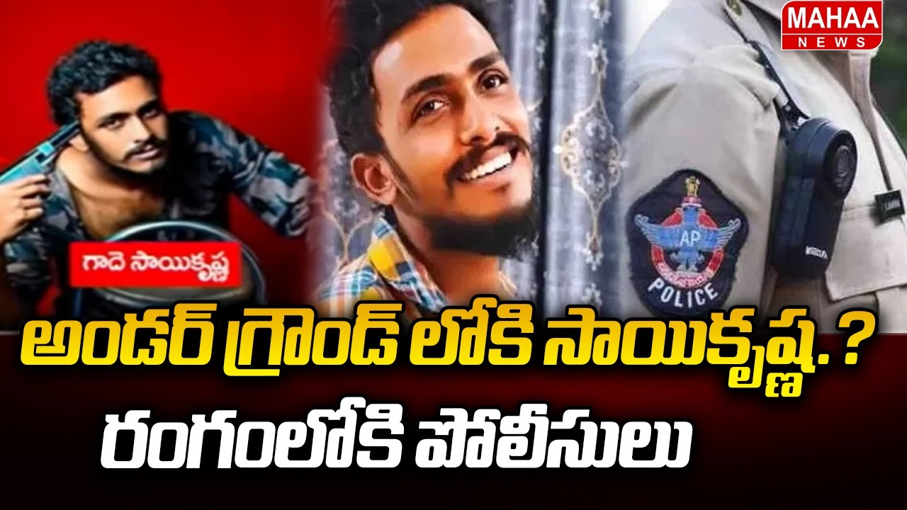 Is Sai Krishna Underground? Police Launch Investigation | Rowdy-sheeter Sai Krishna Missing Case ...