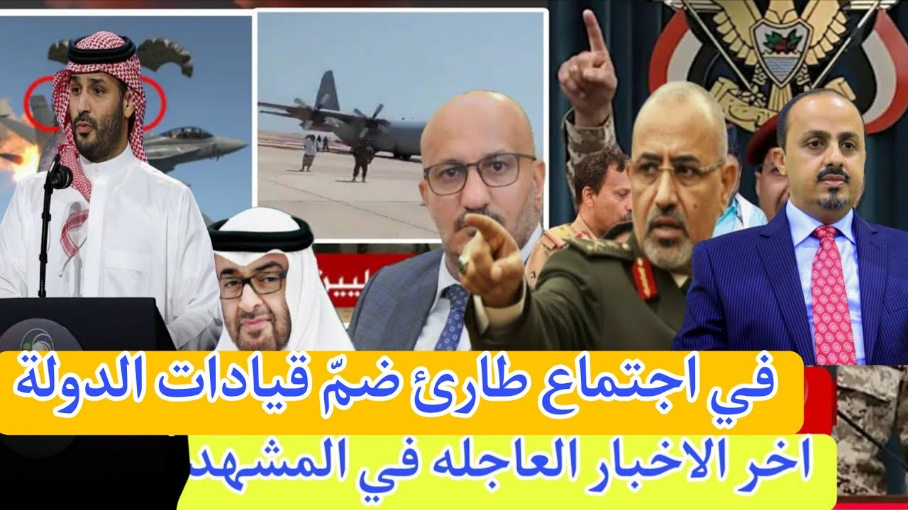 العليمي يقلب الطاولة: لا فراغ أمني بعد انسحاب الإمارات… والدولة الواحدة هي الحل في اليمن