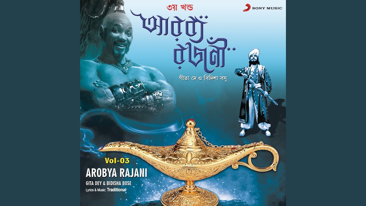 Arobya Rajani, Vol. 3
