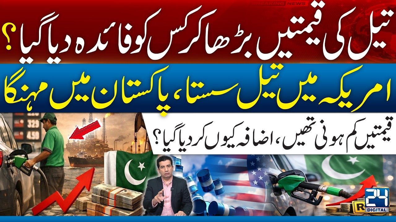Cheap in America, Expensive in Pakistan &mdash; What&rsquo;s Behind the Fuel Price Hike?
