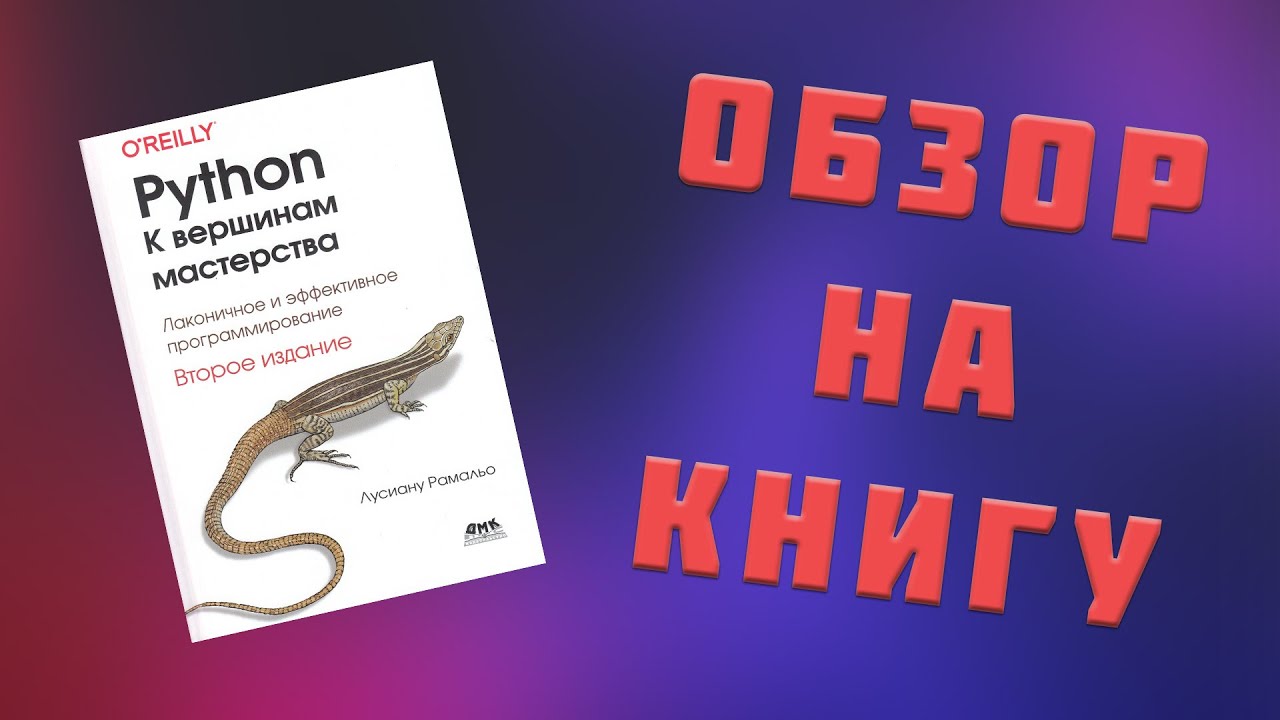 Обзор на книгу 