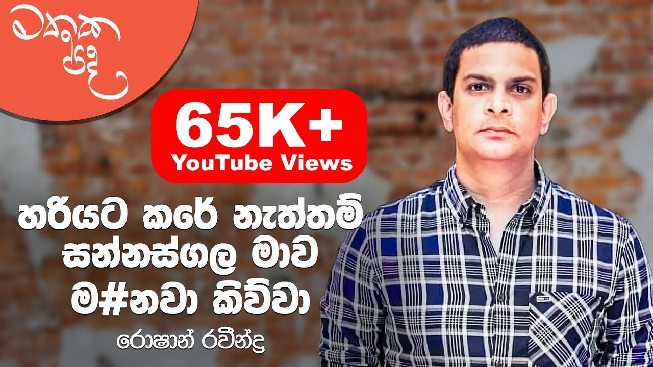 Mathaka Pada (මතක පද) - Gemunu Jayantha With Roshan Ravindra | Full Program
