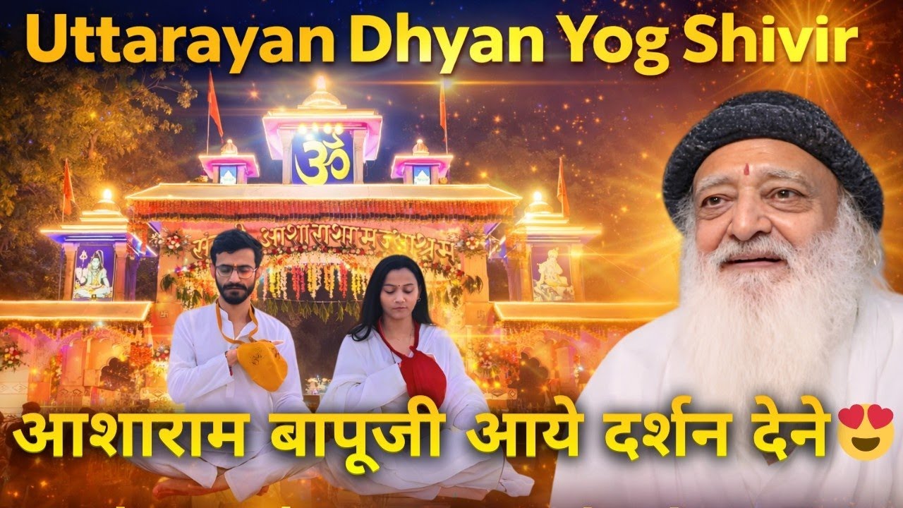 Makar Sankranti | Uttarayan Dhyan Yog Shivir 2026 | Sant Asharam Bapu Ke Saath