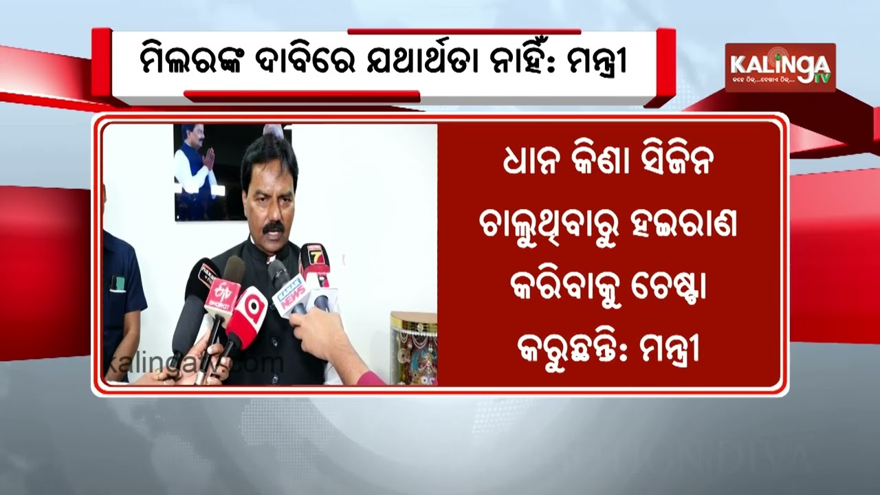 Paddy procurement row: Odisha Minister says, issues will be resolved soon | Kalinga TV