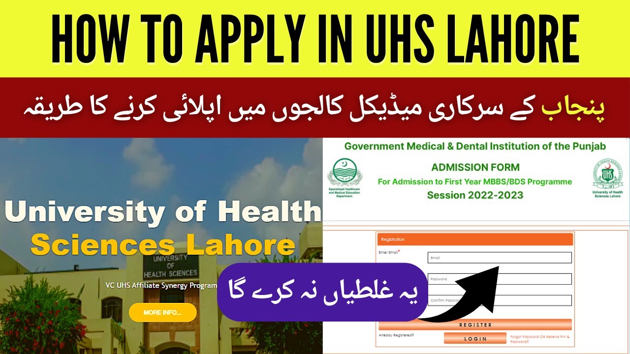 How To Apply in UHS Medical Dental Colleges for MBBS/ BDS | Complete Step Procedure