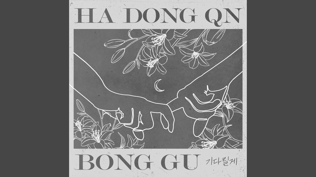 I will be waiting (기다릴게)