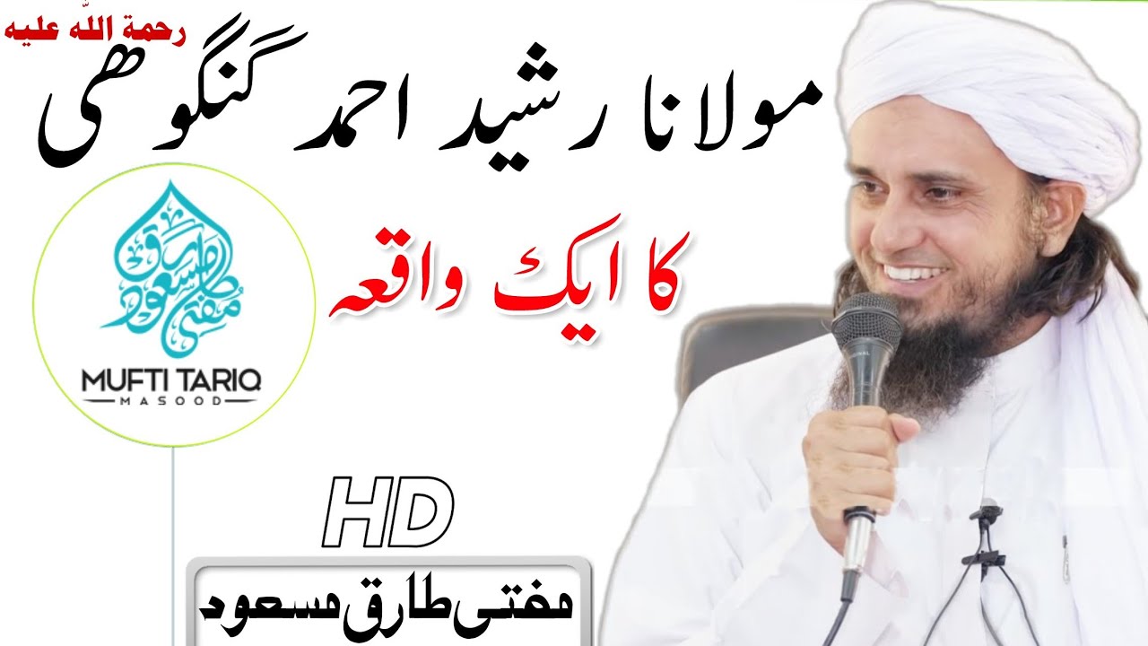 Maulana Rasheed Ahmad Gangohi Ka Ek Waqia | New Bayan | Mufti Tariq Masood Sahab | Islamic Views |