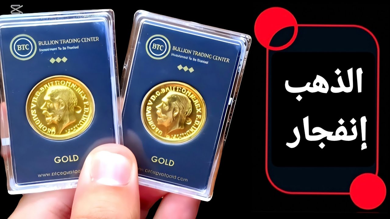 ذهب الفقراء  ارتفاع عنيف وغير مسبوق بدأت قناة 