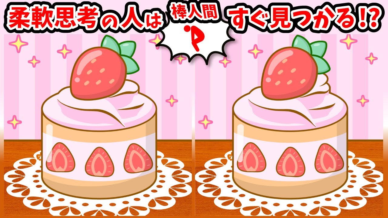 ◤◢◤◢間違い探しと棒人間探しで脳を鍛える◤◢◤◢【頭の体操】(復習編)1563