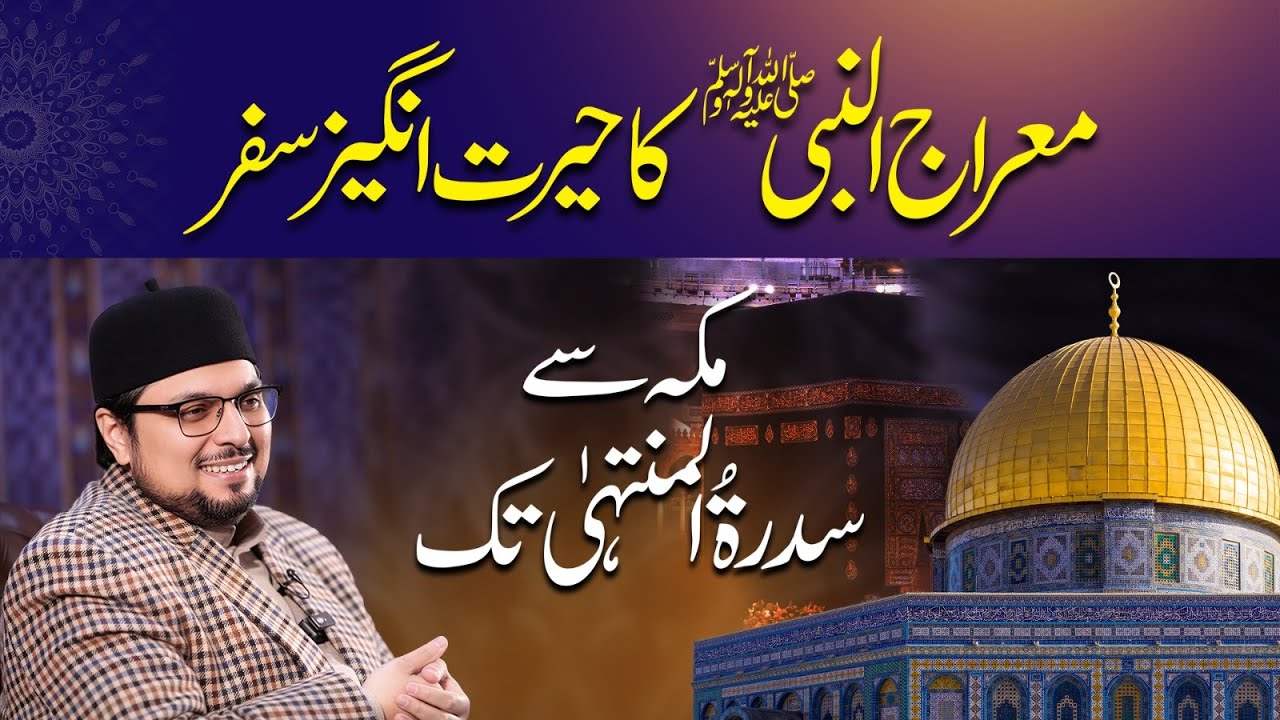 The Miraculous Journey of the Prophet ﷺ | From Makkah to Sidrat al Muntaha | Dr Hussain Qadri