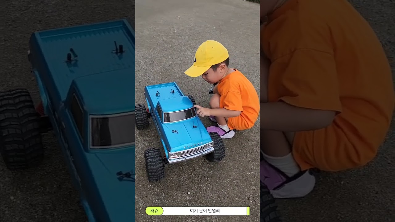 채슈의 첫 필드 RC