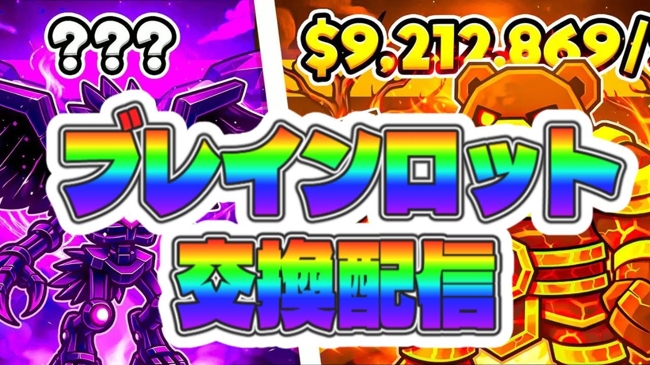 【ブレインロット交換配信】　～初見さんも大歓迎 気軽にコメントしてね～ #fortnite #ブレインロット #brainrot