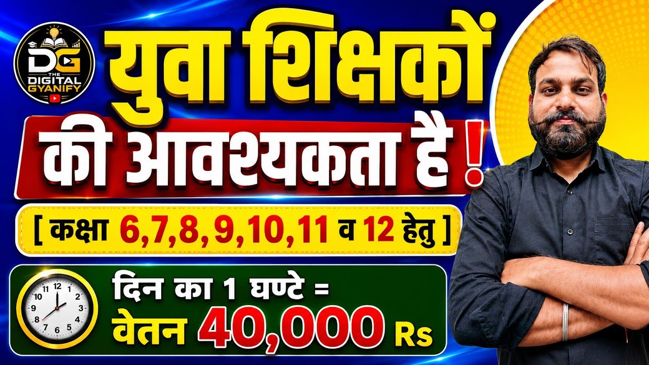 🎯 Teachers Needed🔥 Golden Opportunity for 10th/12th Grade Graduates | All India Jobs #10thpassjobs