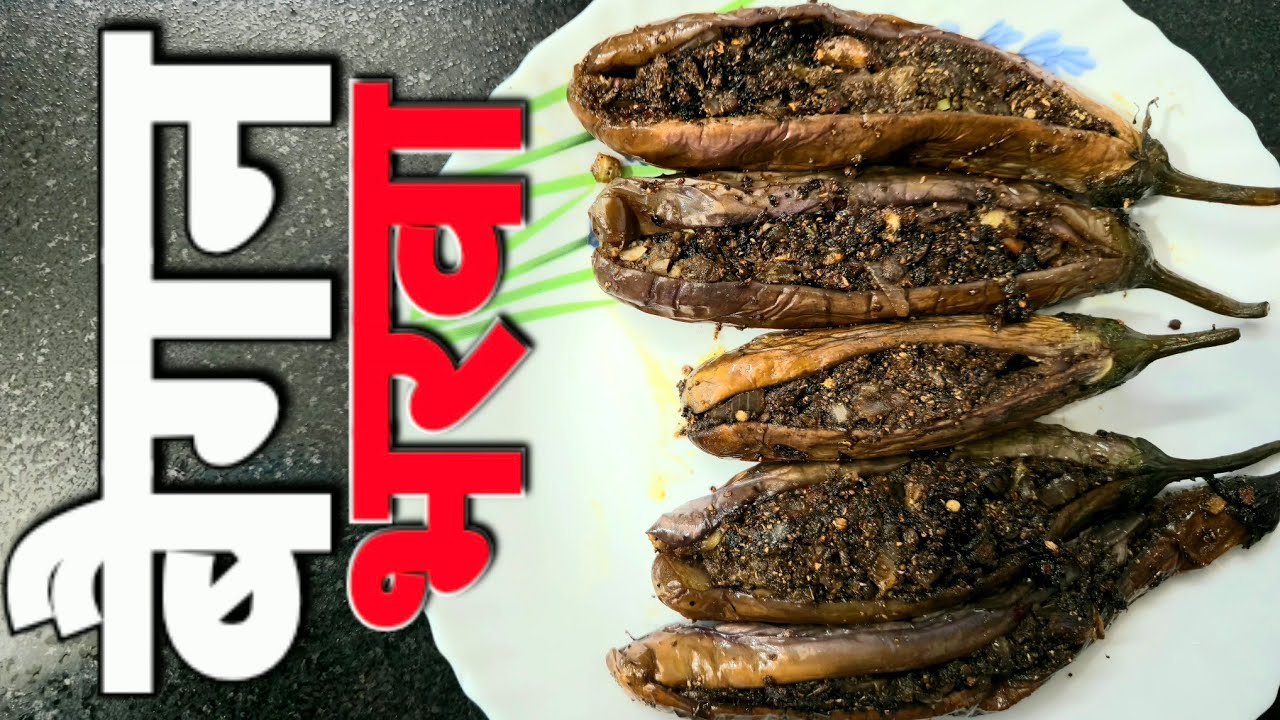 ACHARI BHARWAN BAIGAN #bharwanbaingan #baiganfry #baiganmasala #baigankachokha #eggplant 