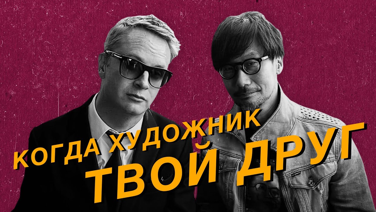 Фильмы, игры и музыка к которым мы возвращаемся — в поиске своего автора