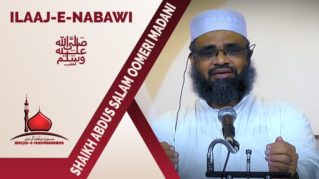 💐ilaaj-e-Nabawi ﷺ✨┇Shaikh Abdus Salam Oomeri Madani✨┇🎙Jumu'ah Khutba🔊┇HD┇