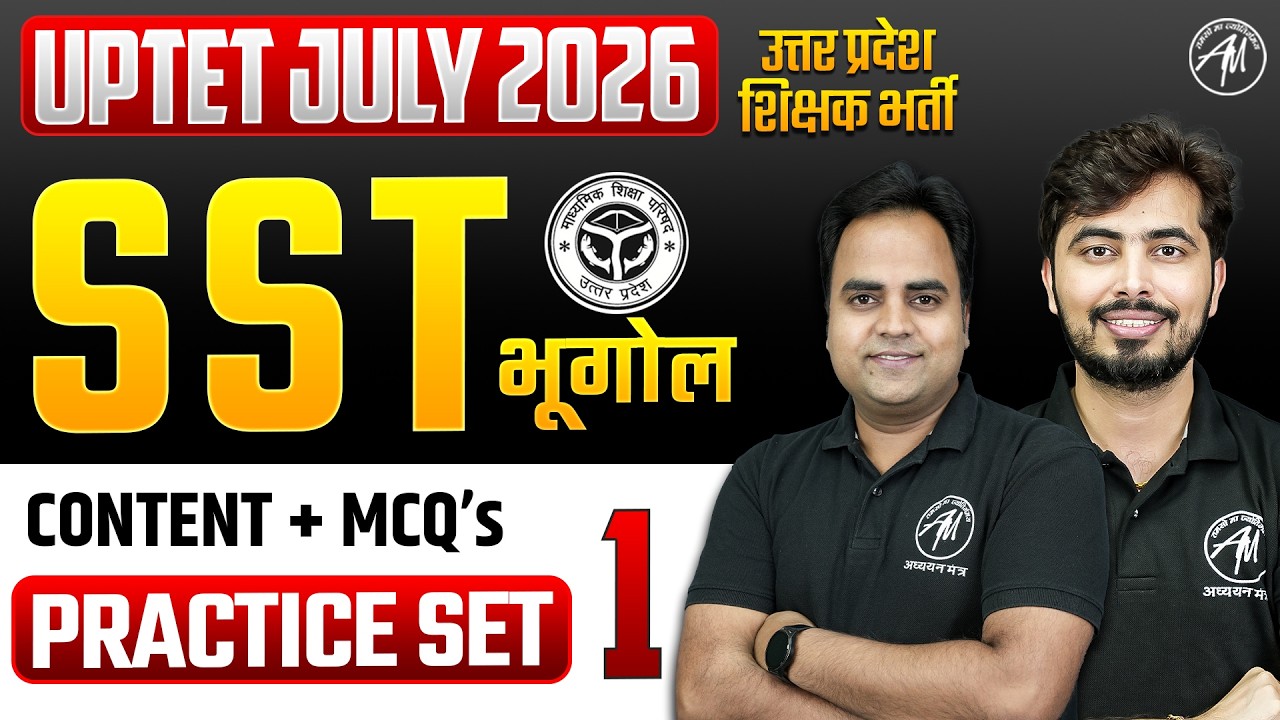 UPTET SST GEOGRAPHY Classes 2026 | UPTET SST PRACTICE SET-1 | UPTET Classes by TET Mantra |