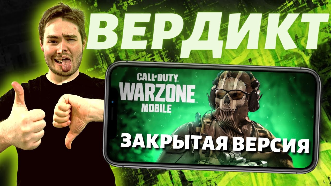 Стоит ли WZM наших мучений ? ВЕРДИКТ после ОБНОВЛЕНИЯ закрытой версии ВАРЗОН МОБАЙЛ | WARZONE MOBILE