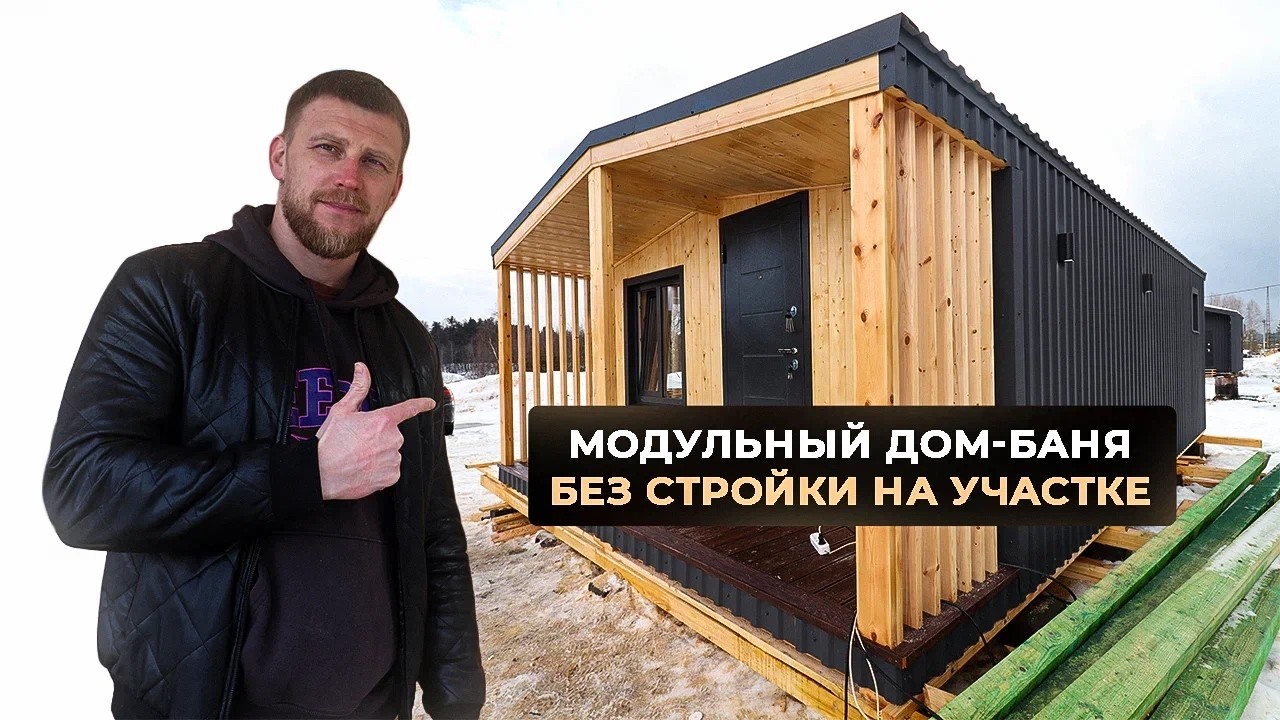 Баня в которой можно жить круглый год!