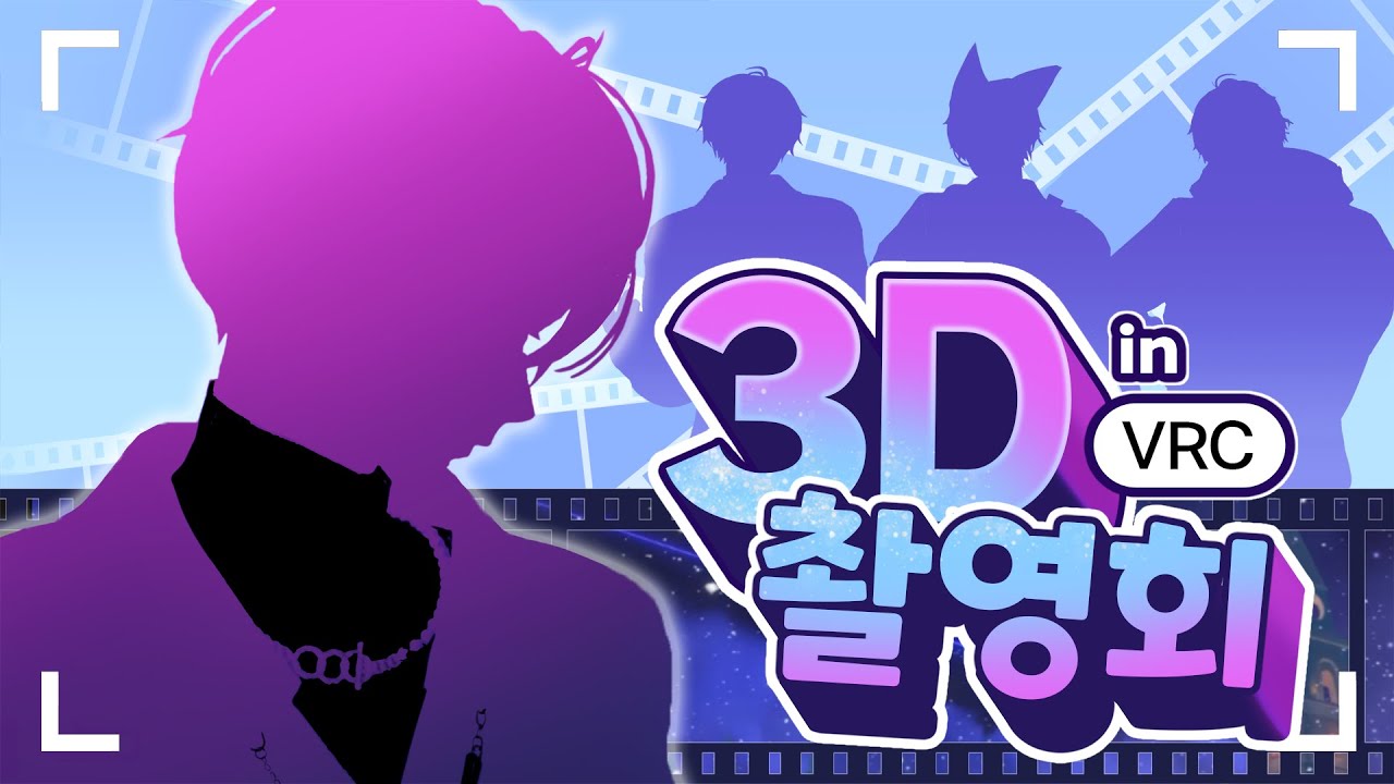 첫 3D 최초 공개 그리고..춤??