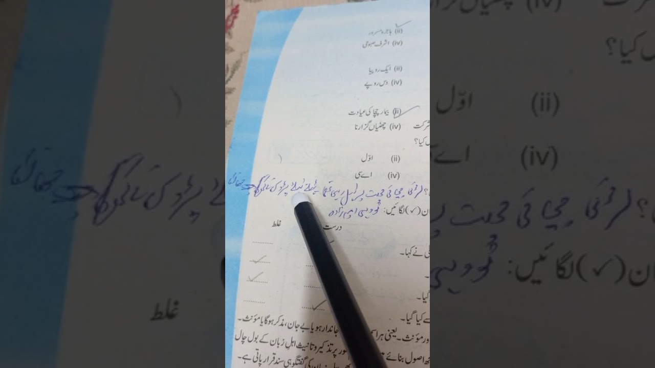 Class 10th urdu, sabaqملمع،چال خور،سوال جواب