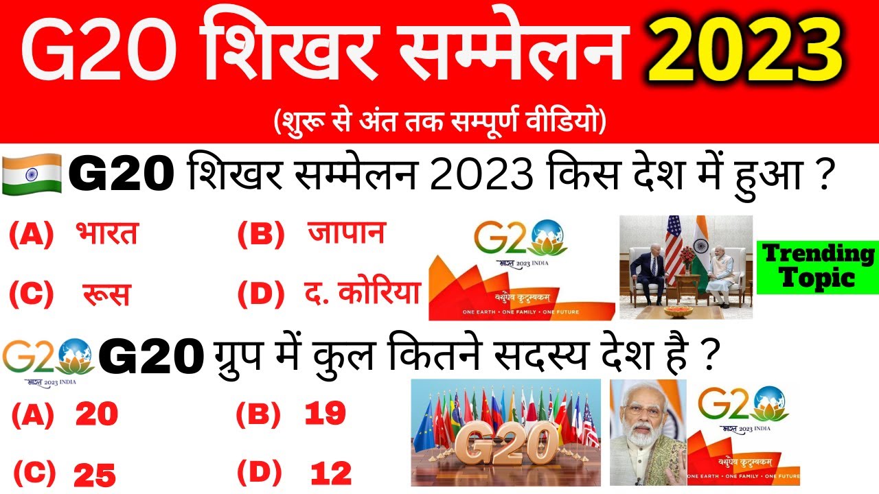 G20 summit 2023 Gk | G20 Shikhar Sammelan 2023 | जी-20 शिखर सम्मेलन 2023 | Current affairs 2023