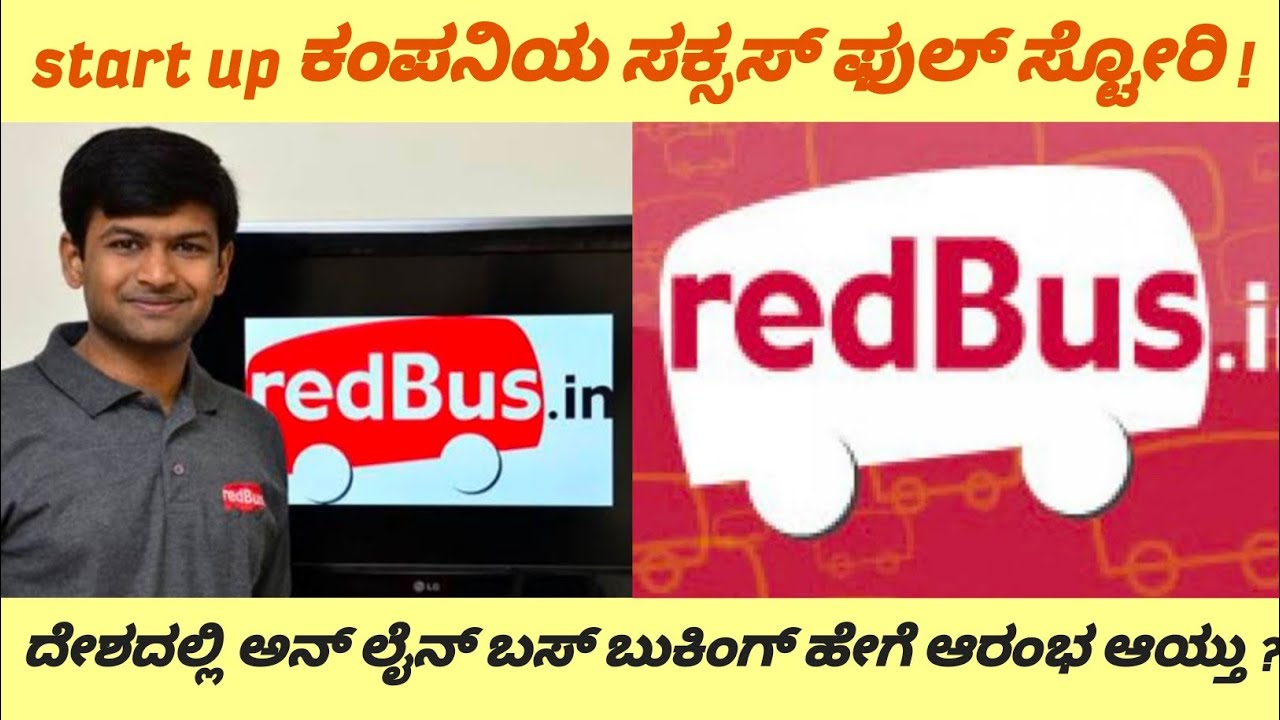 5 ಲಕ್ಷ ದಿಂದ 800 ಕೋಟಿ ಗಳಿಸಿದ Red bus ಸ್ಟೋರಿ ? Red bus story kannada| how bus booking started in india