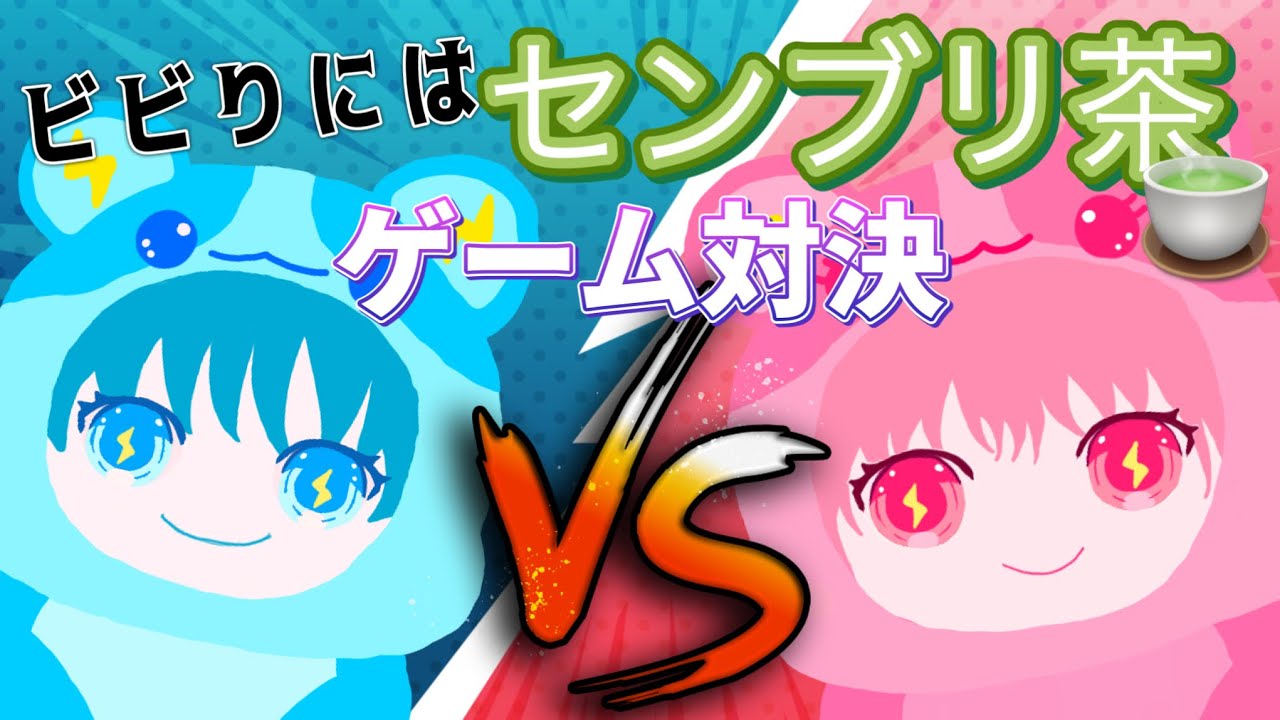 『ゲーム対決』ここあvsふらむ🐹罰ゲームを多く受けるのはどっちだ？！！ビビった方は"センブリ茶🍵"？！！⚡️