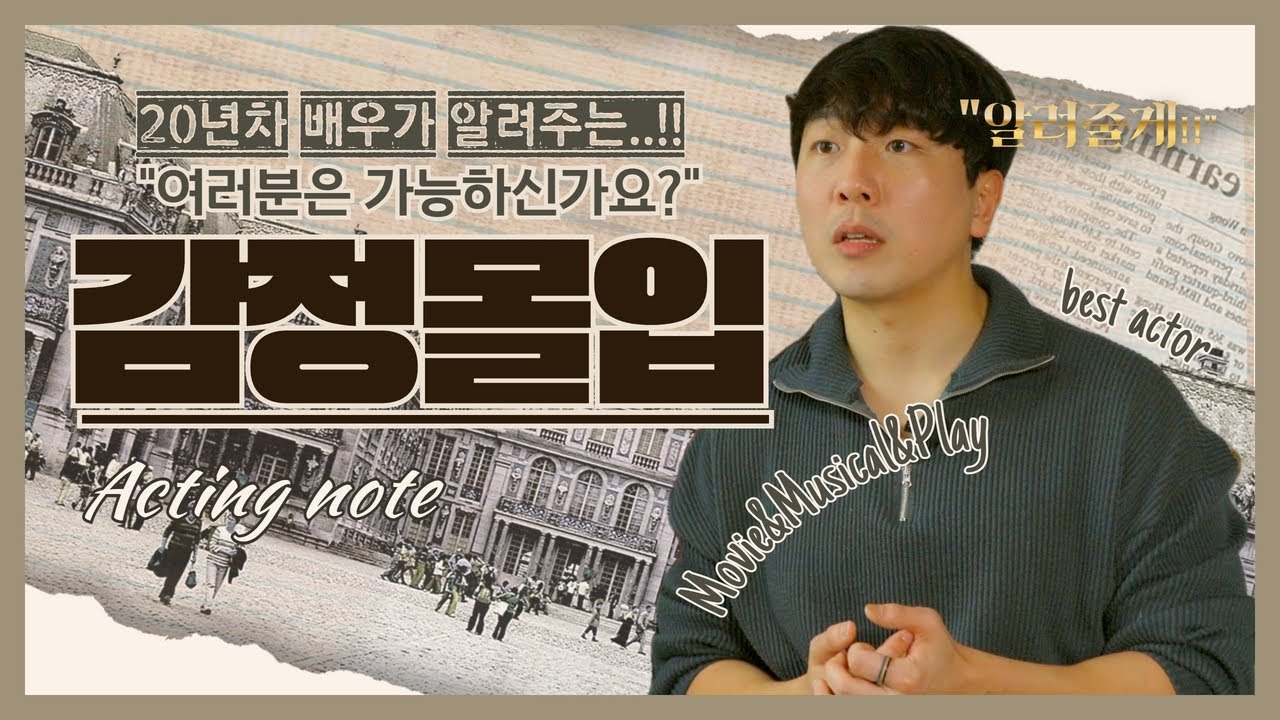 감정몰입? 하지마세요🔥 이거 모르면 큰일납니다🥲