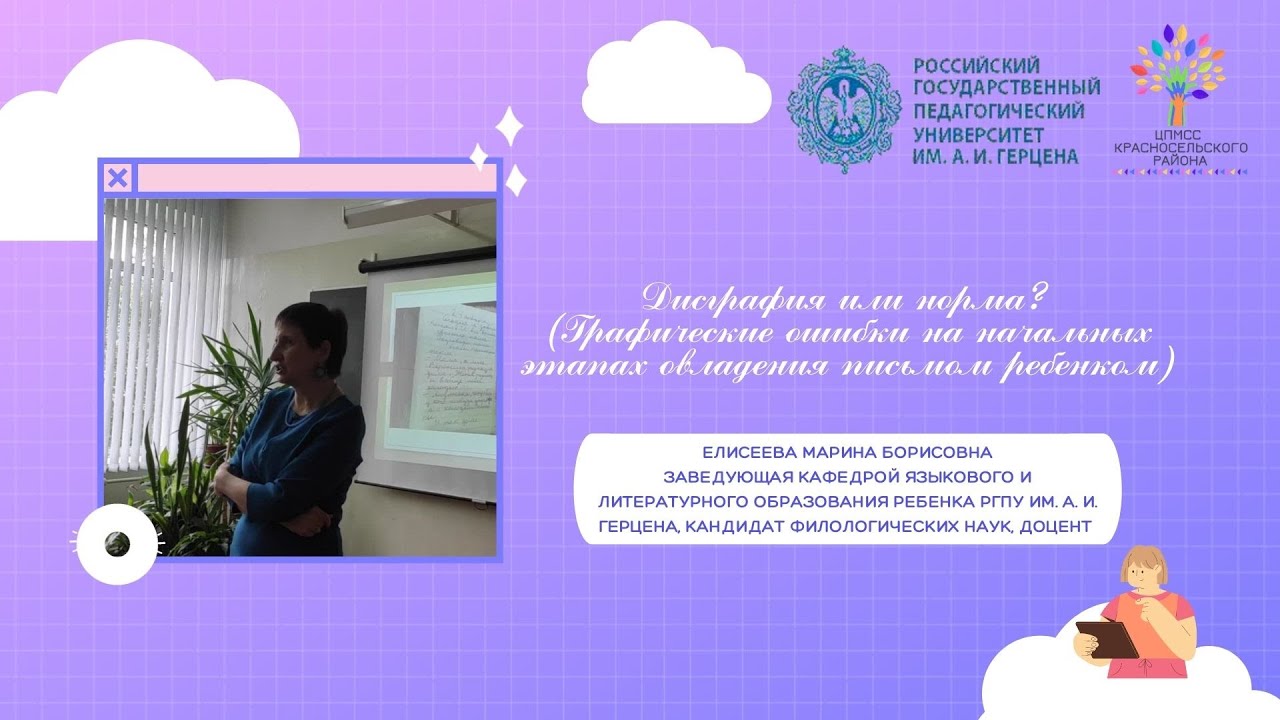 Дисграфия или норма? (Графические ошибки на начальных этапах овладения письмом ребенком)