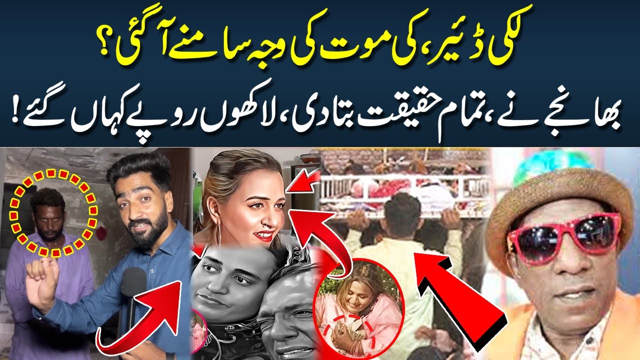 Comedy Icon Luck Dear Passes Away - Son Revealed Last Wish Before Death || Lahore Ki Batain