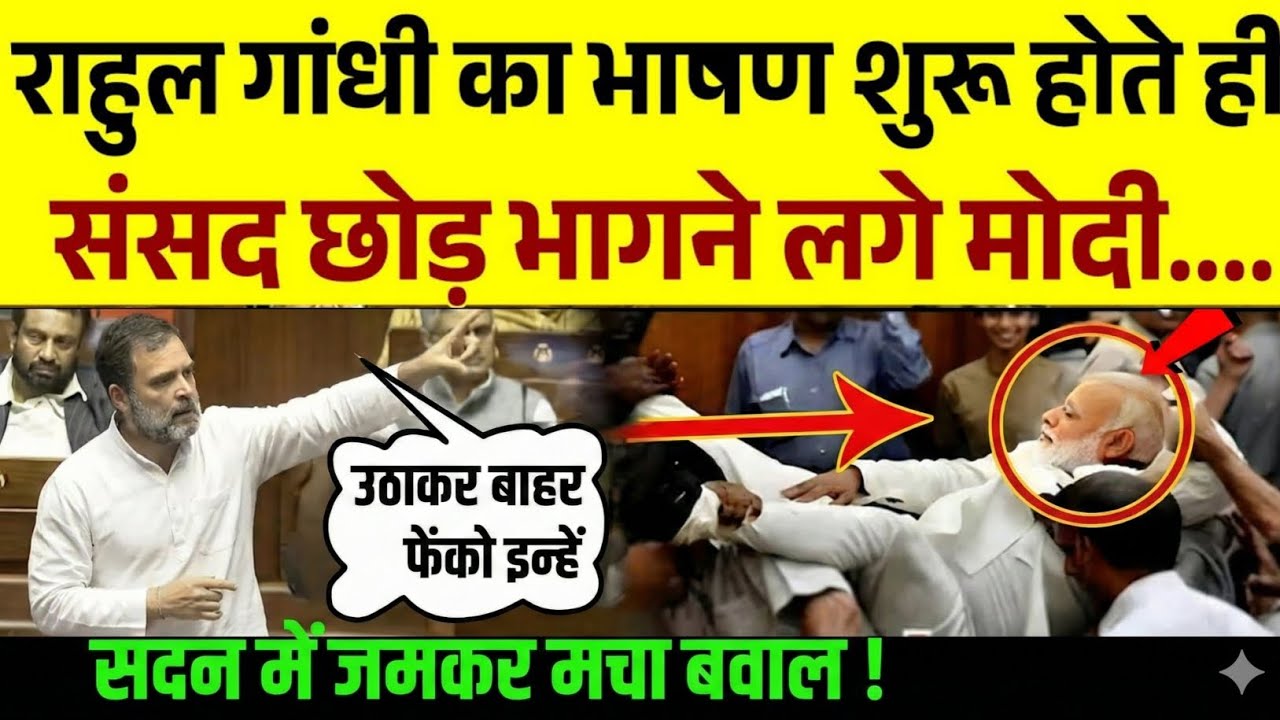संसद में Rahul Gandhi का जोरदार भाषण | Rahul Gandhi's Speech in Parliament 