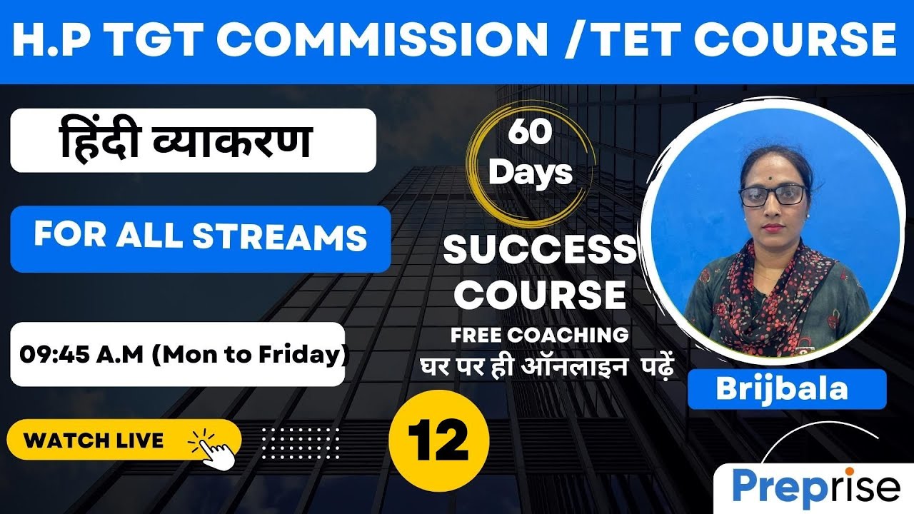 🔴Hindi #12- HP TGT Commission | TET Class By Brijbala Madam