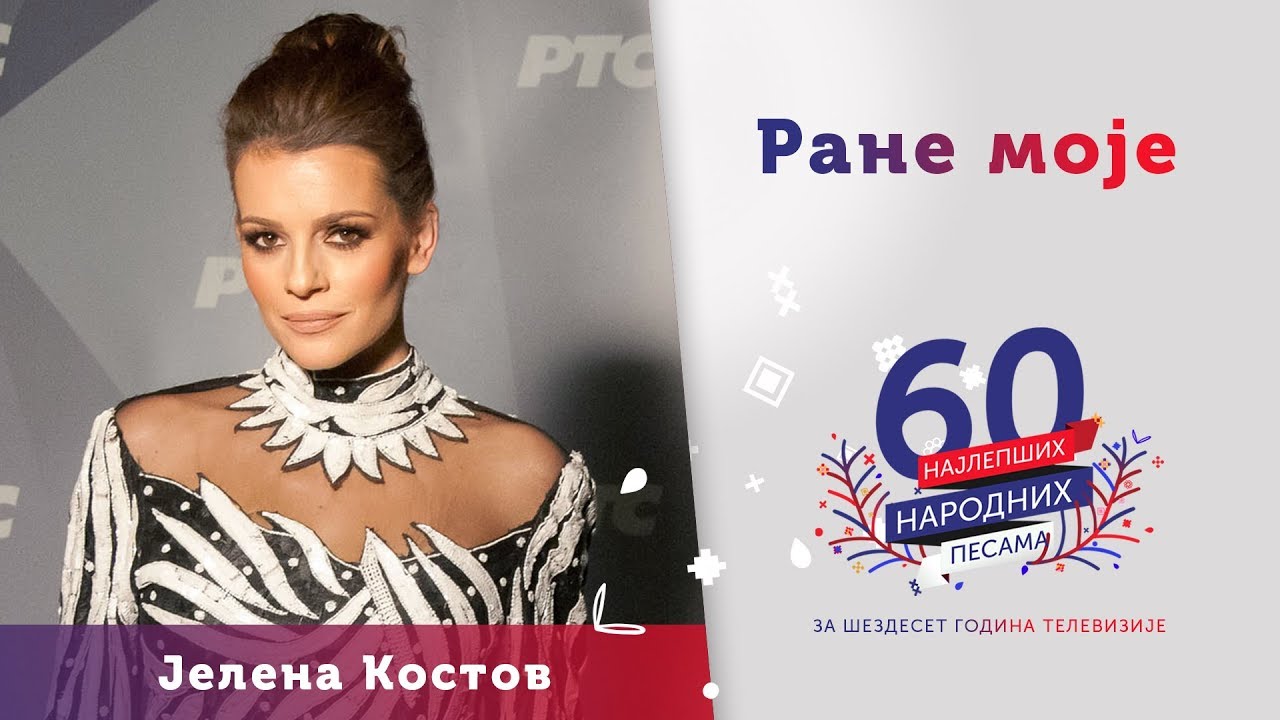 RANE MOJE – Jelena Kostov