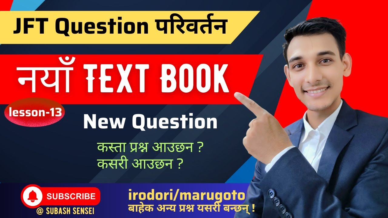 नयाँ JFT Text Book | JFT Question परिवर्तन | JFT Course | JFT Model Question | Subash Sensei