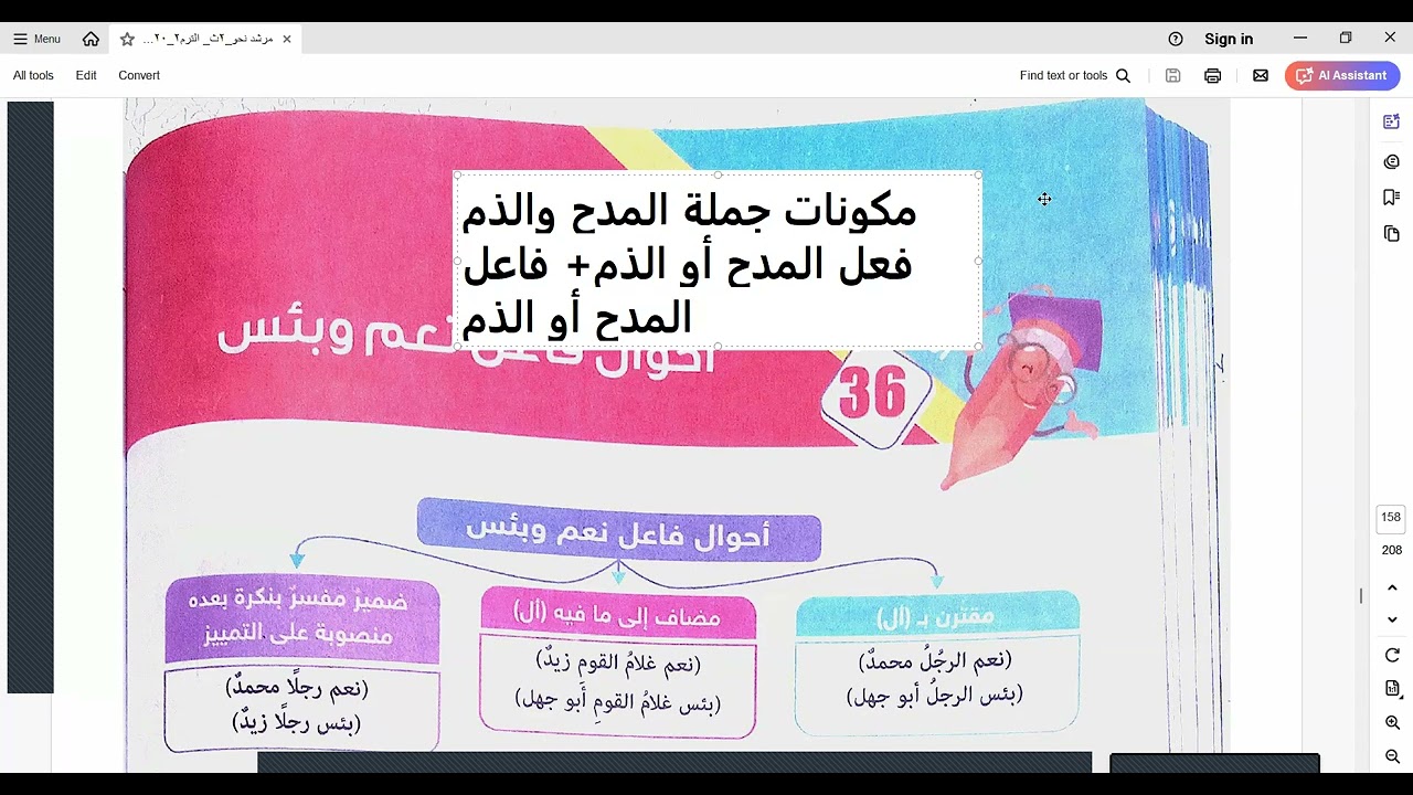 نحو تانية ثانوي أزهر علمي وأدبي ترم تاني2025/ باب نعم وبئس وما يجري مجراهما/ أنواع فاعل نعم وبئس