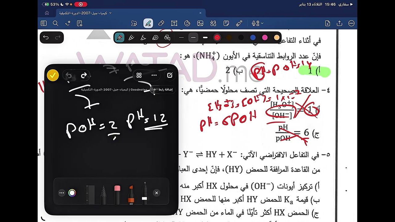 حلول الاسئلة المشتركة بالامتحان التكميلي جيل 2008-2007
