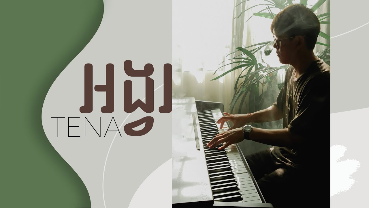 អង្វរ​ - TENA ft Sophia kao [PIANO Solo] #ROMNIR​