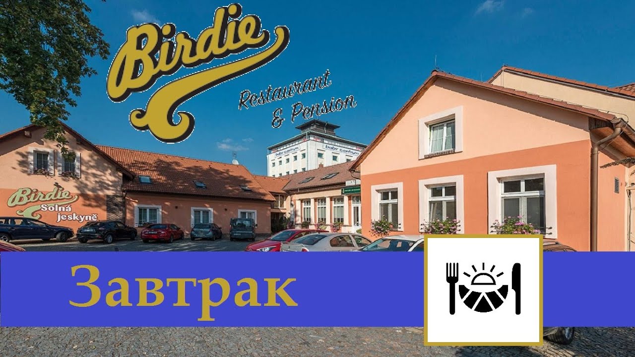 Обзор завтрака в гостевом доме Berdie. Пардубице. Чехия.